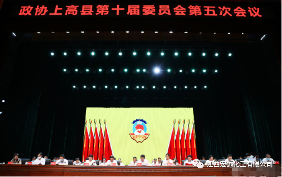 我公司吴旅良总经理参加上高县政协十届五次会议