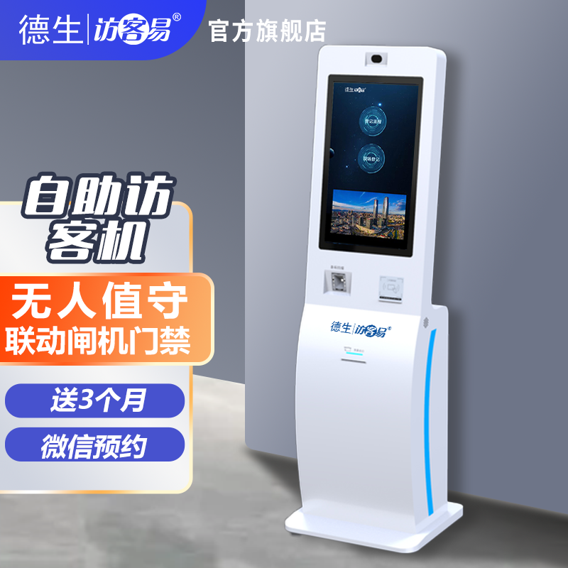 SG亚洲胜游TSV-H10 立式访客机