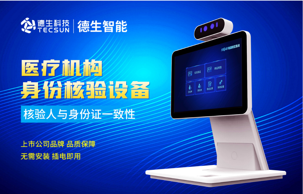 加强医院妇产科/生殖科实名查验？SG亚洲胜游人证核验一体机轻松解决！